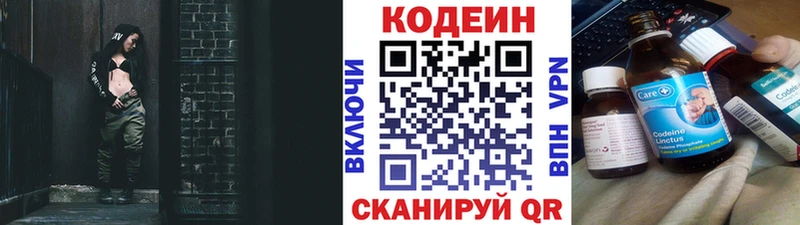 Кодеин Purple Drank Северск